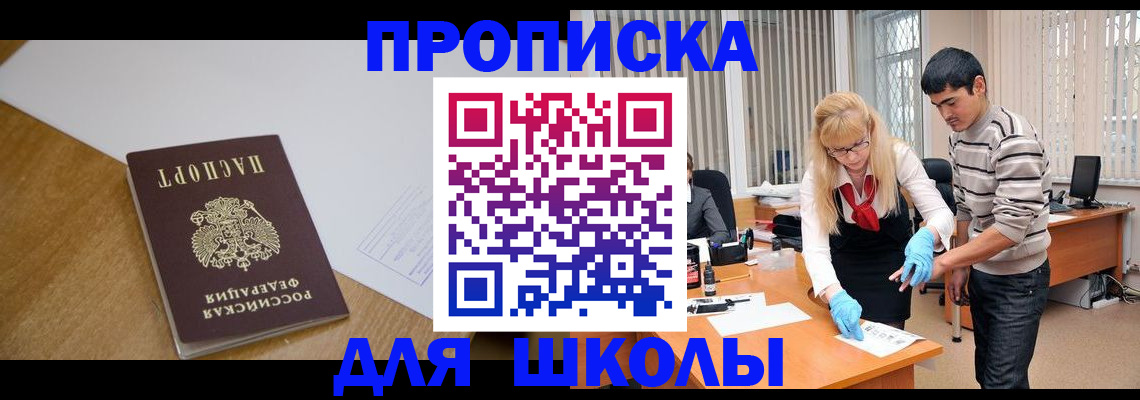 регистрация для школы в Наволоках