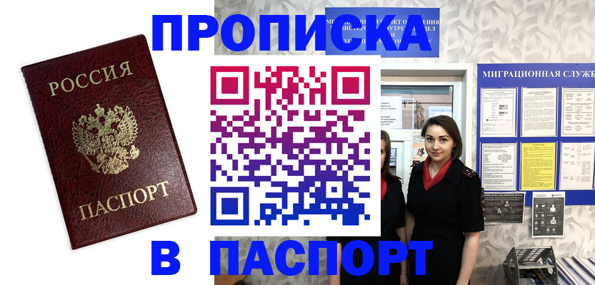 прописка 2025 в Наволоках